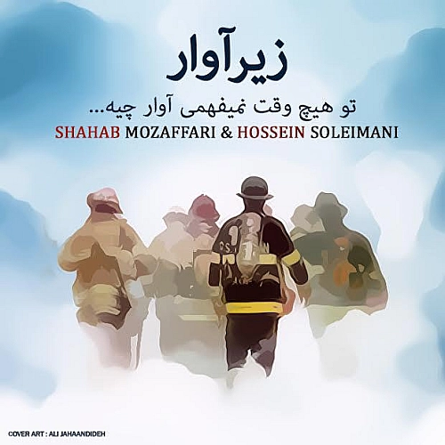 Cover artwork for Zire Avar (ft Hossein Soleimani) by Shahab Mozaffari
